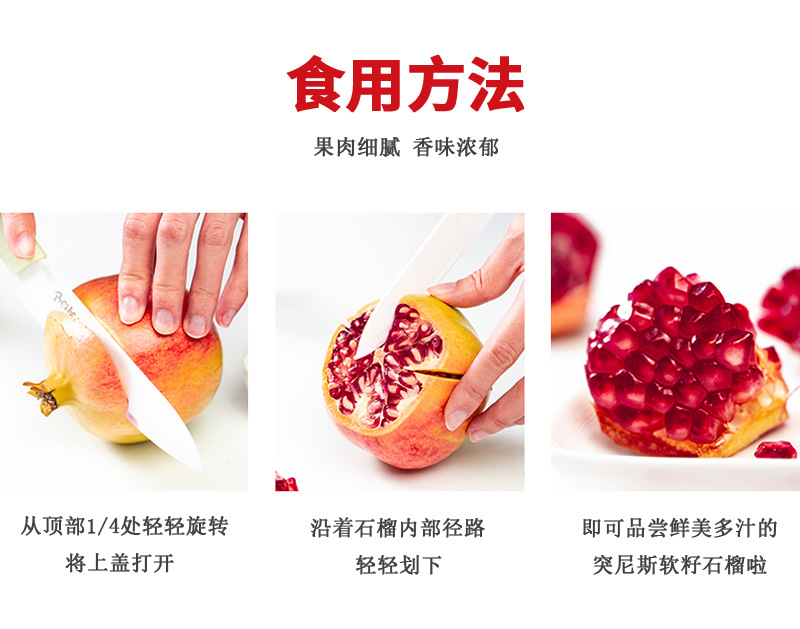石榴吃法