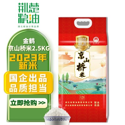 荆楚粮油京山桥米2.5kg南方大米5斤真空包装当季新米籼米厂家直发
