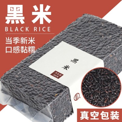 黑米工厂批发代发500g真空包装新米黑米粥磨豆浆原料五谷杂粮粗粮